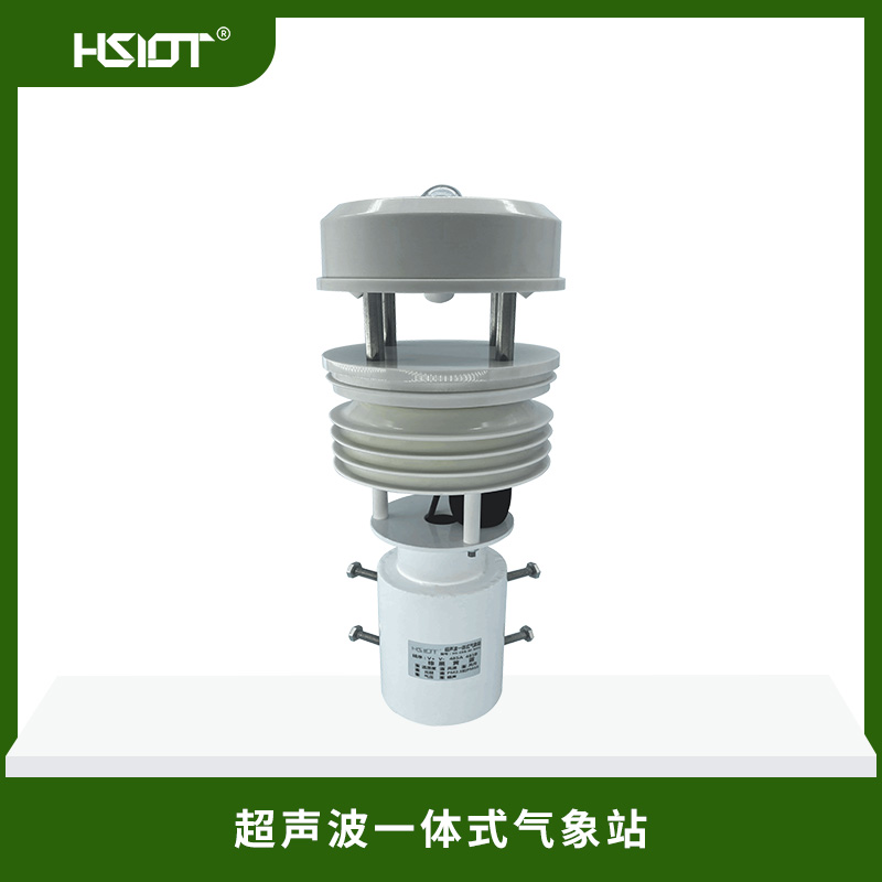 超声波一体式气象站