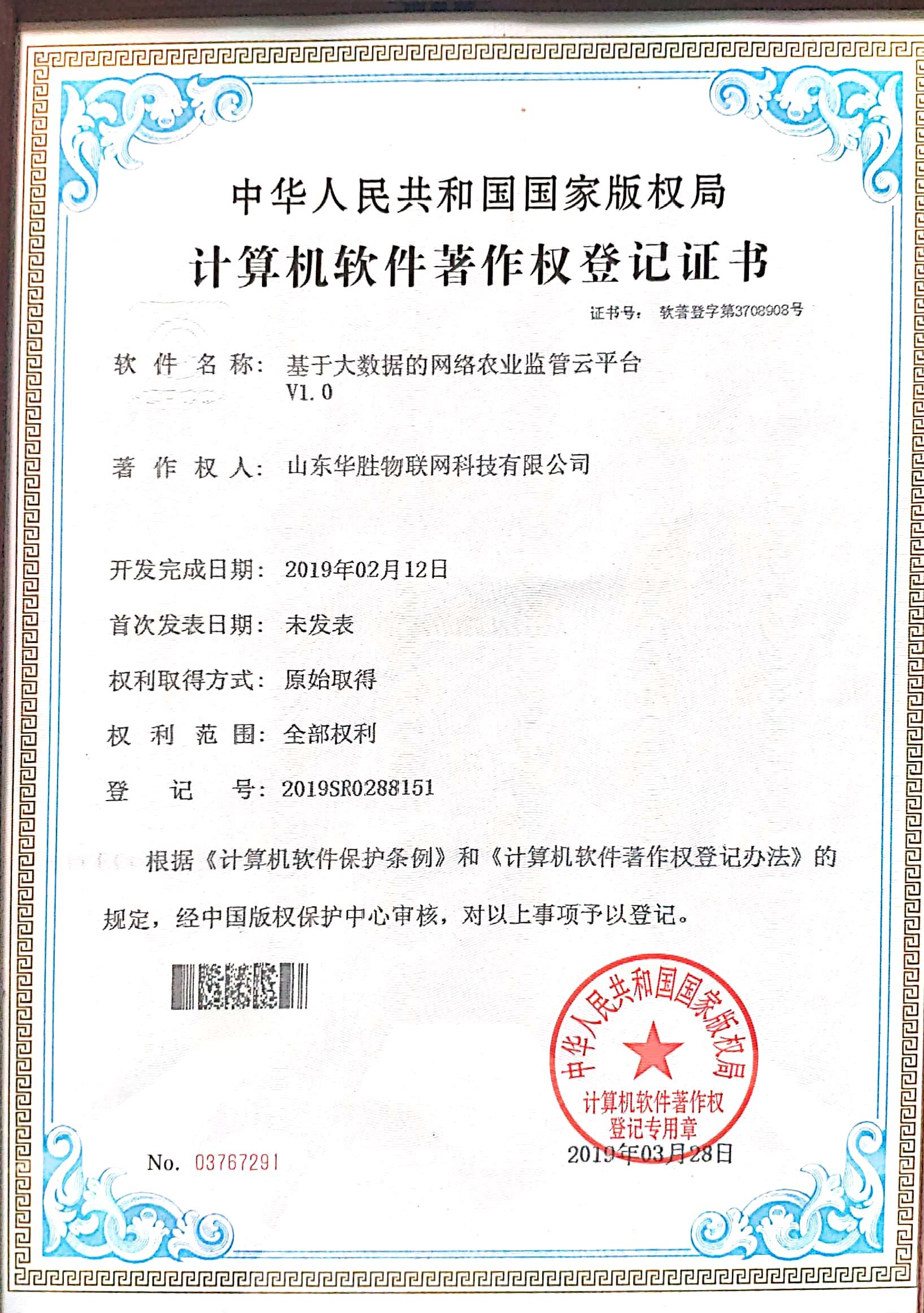 基于大数据的网络农业监管云平台