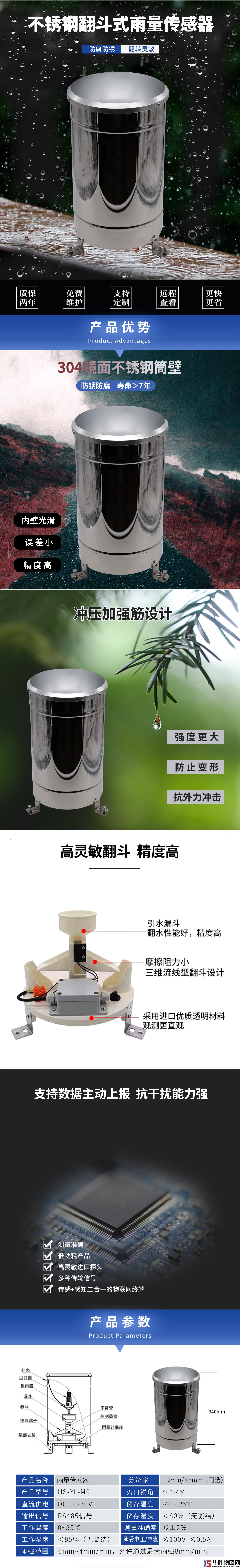 雨量传感器