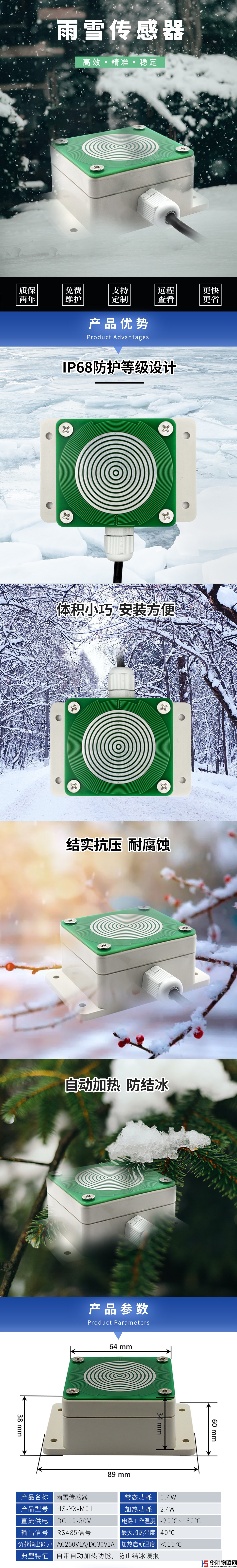 雨雪传感器