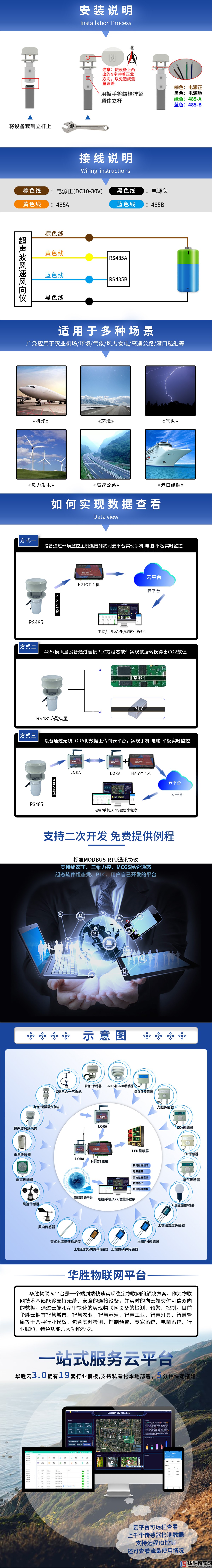 超声波风速风向仪