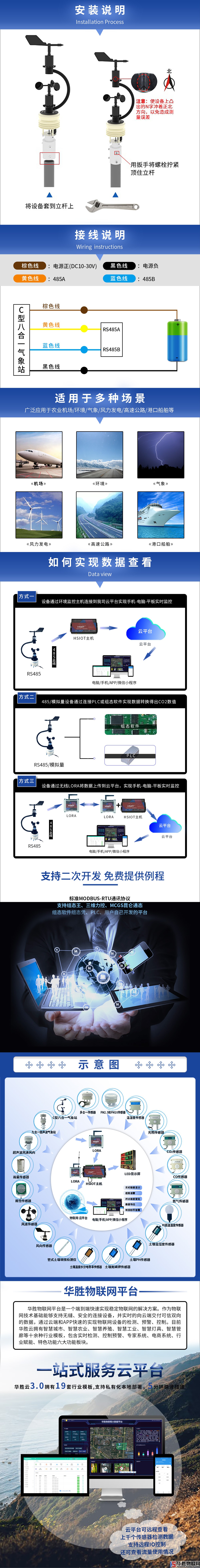 C型八合一气象站