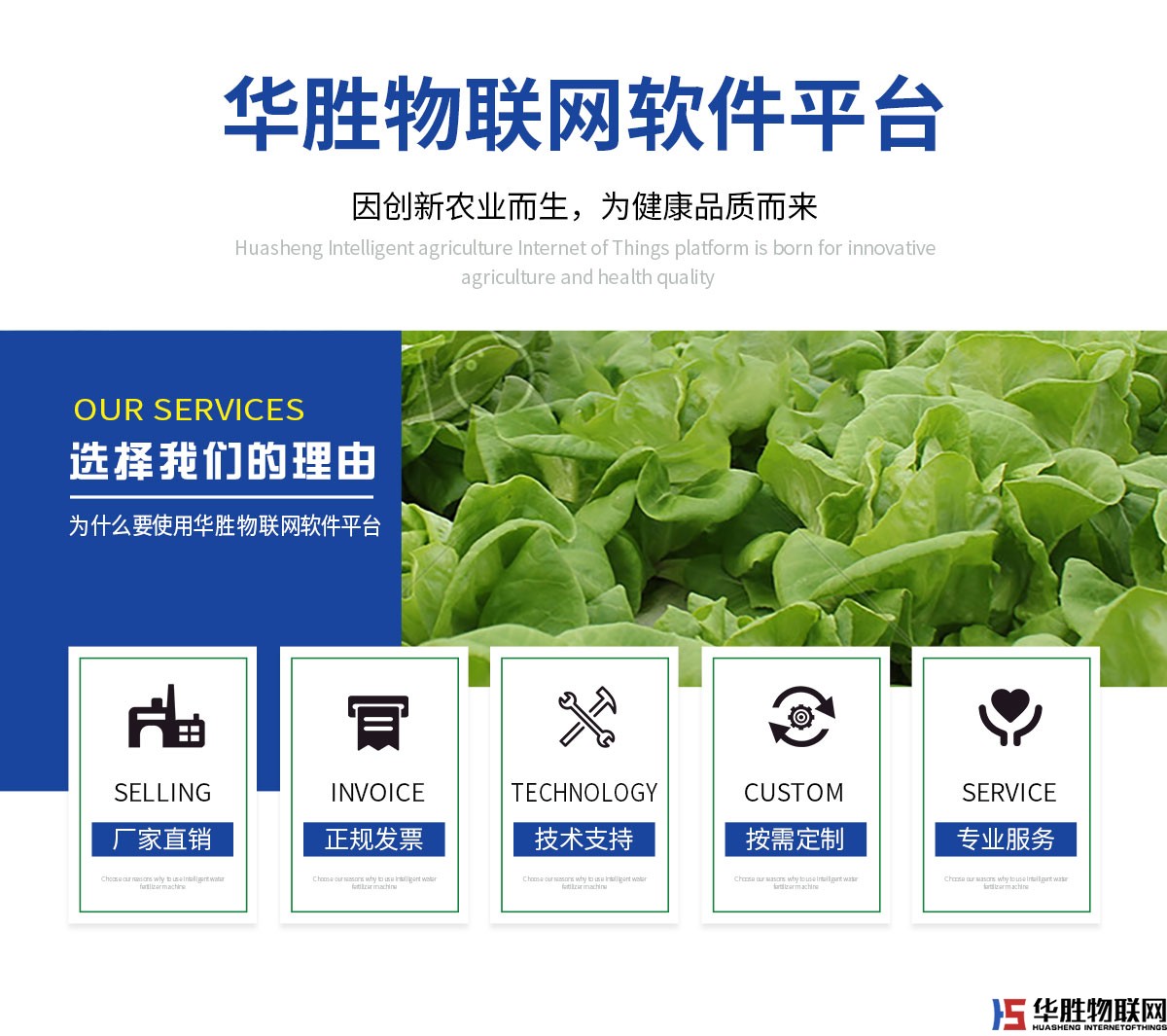 华胜物联网软件平台