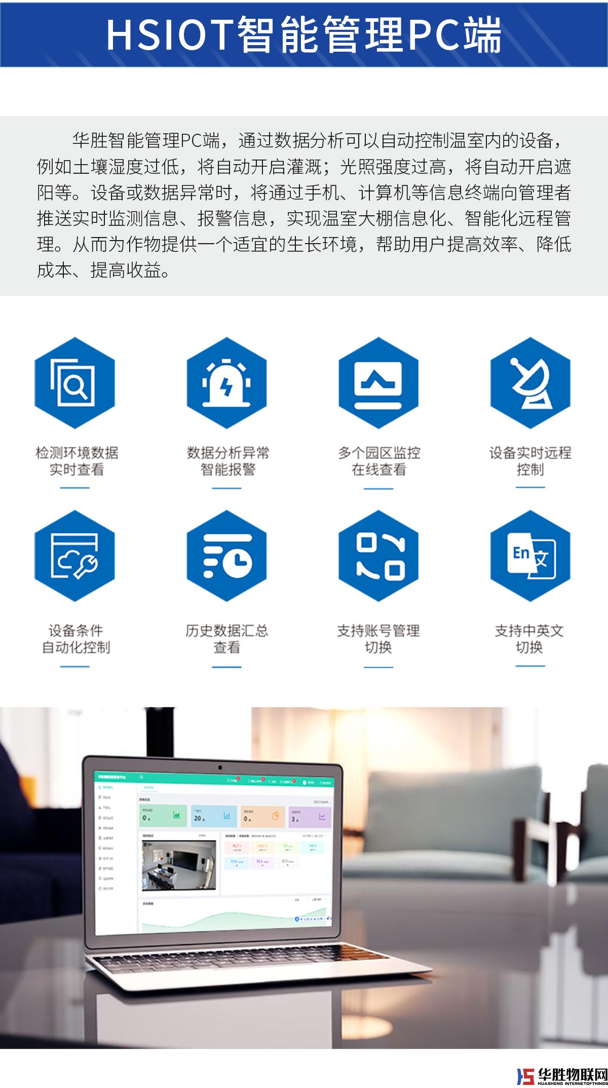 华胜物联网软件平台