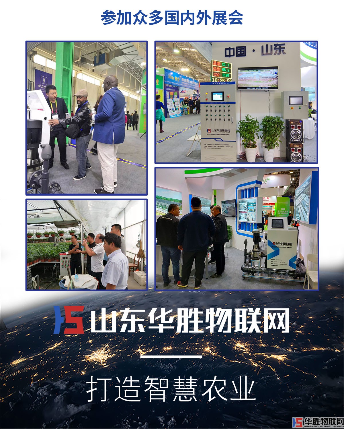 华胜物联网软件平台