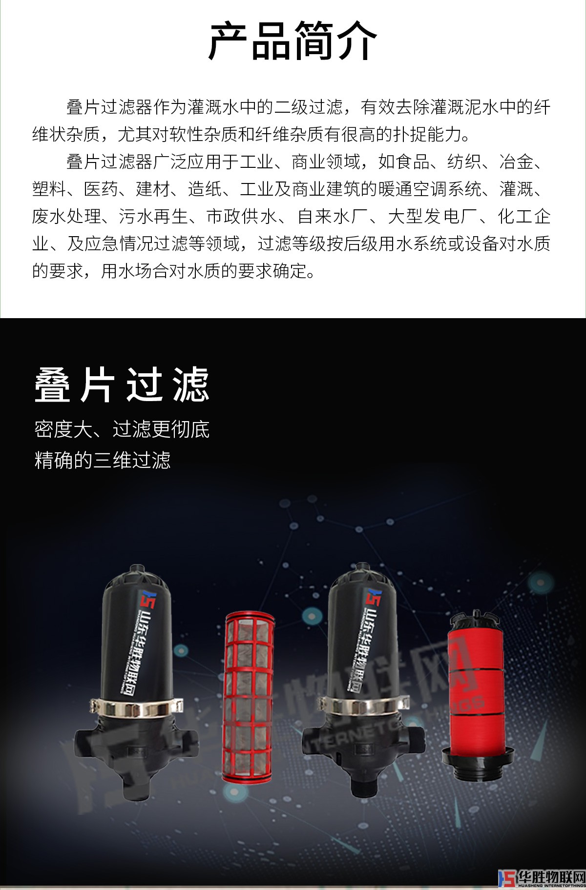 叠片过滤器