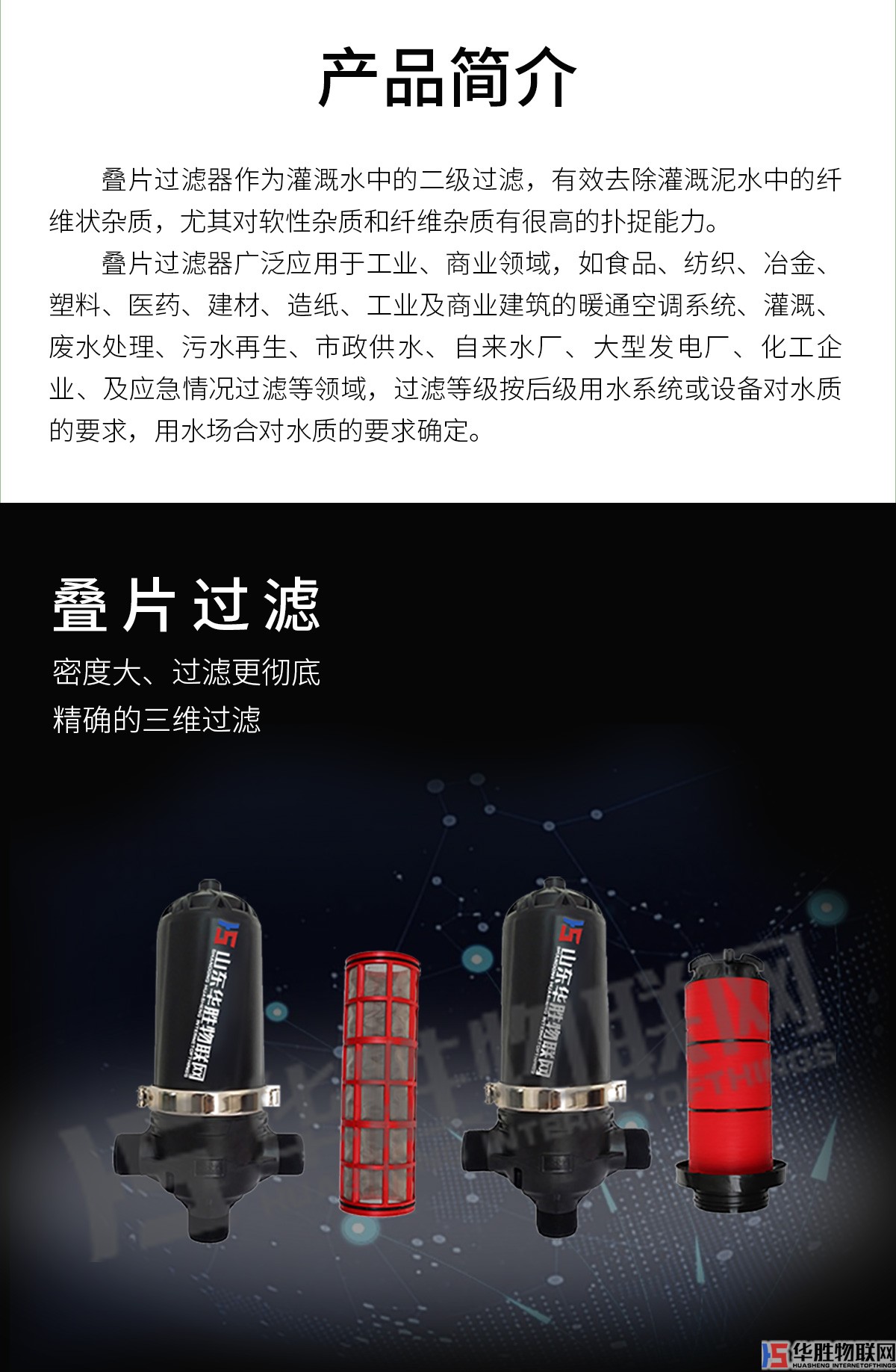 H型叠片过滤器