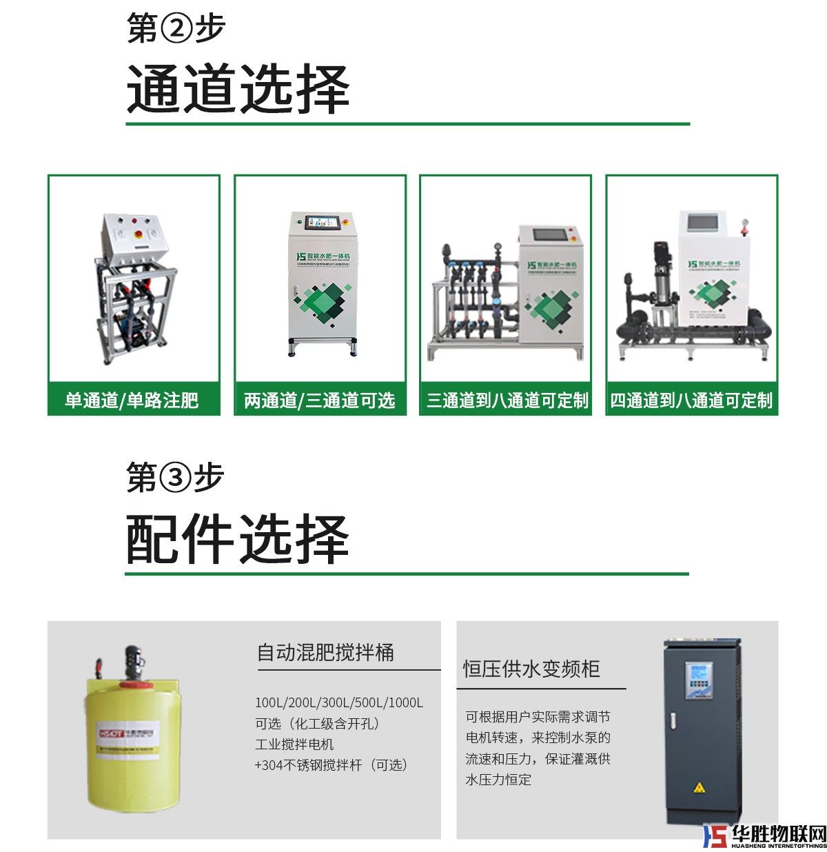 大型水肥一体机-水无界