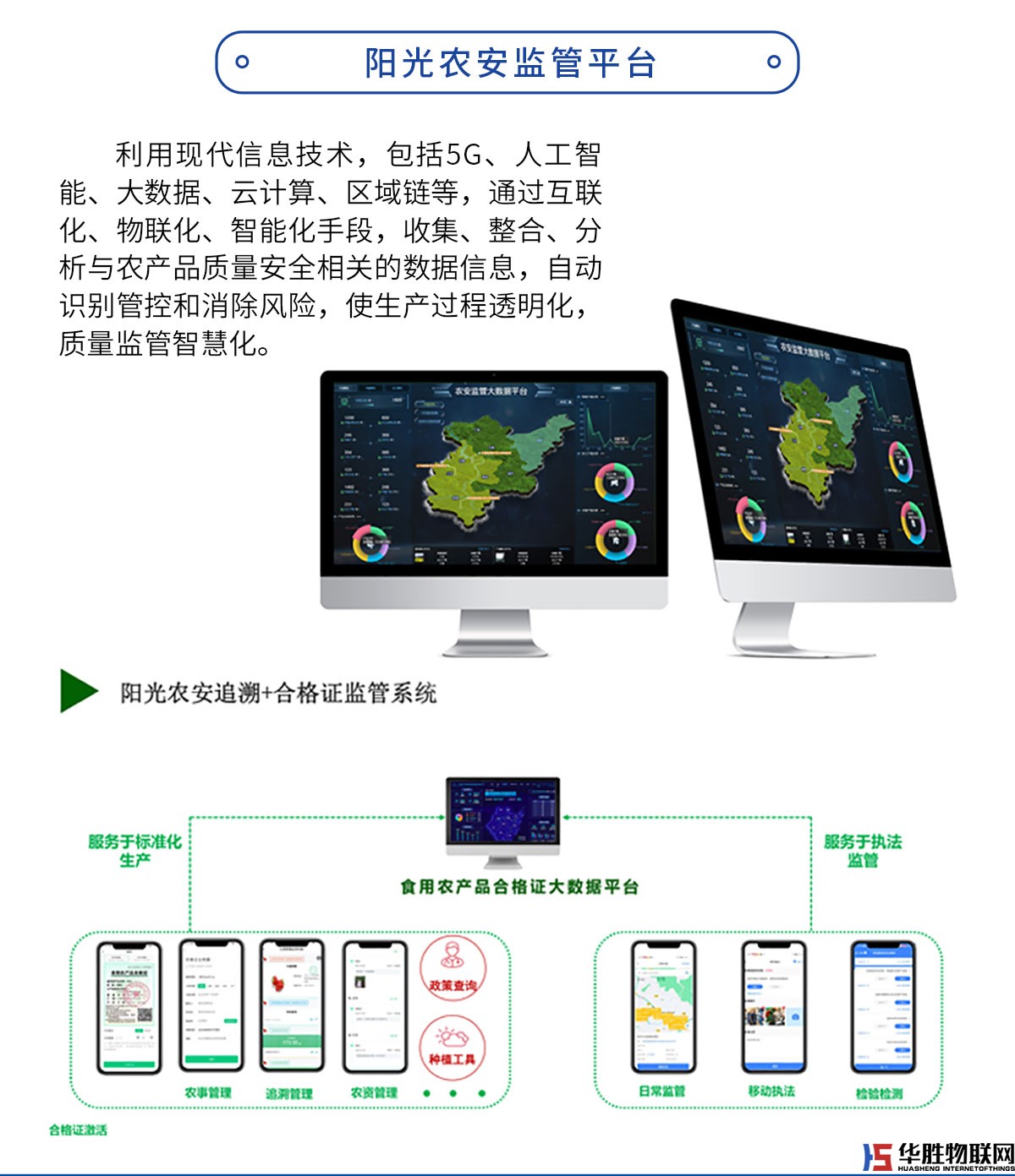 大型水肥一体机-水无界