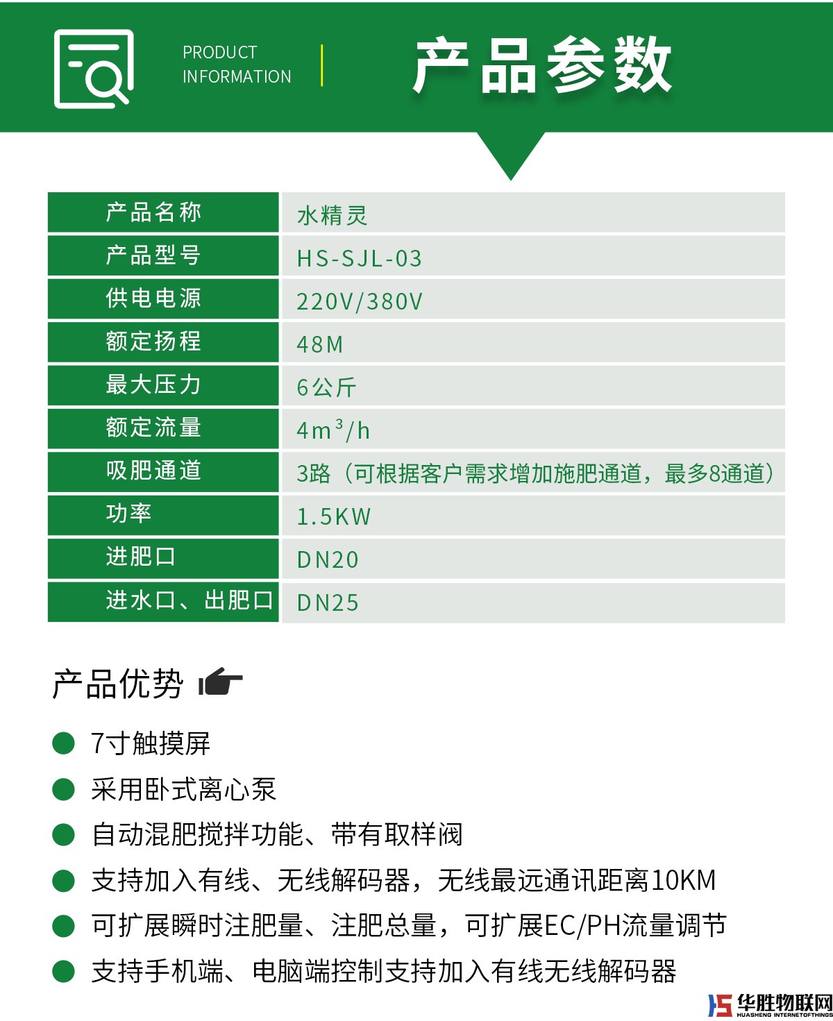 水肥一体机-水精灵