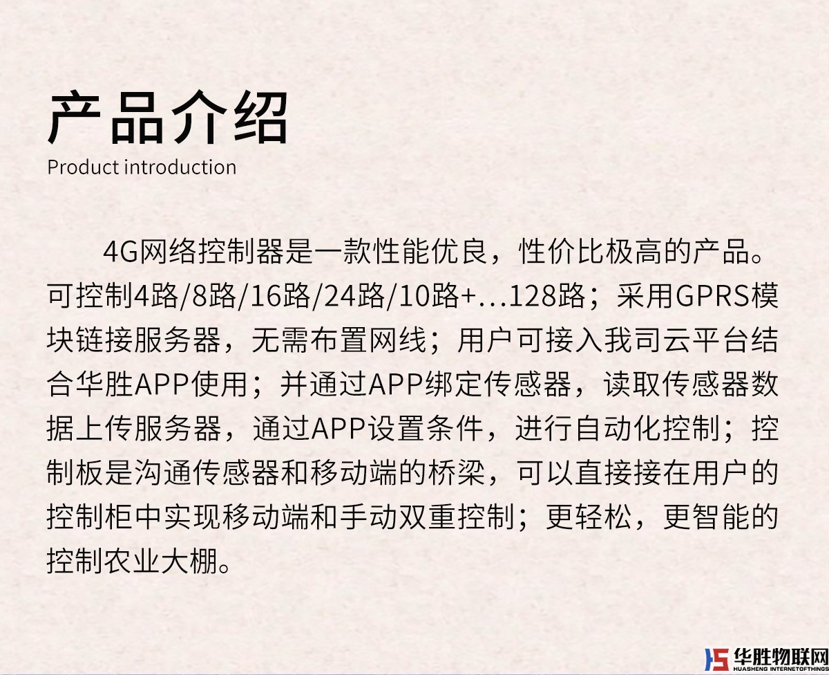 4G网络控制器