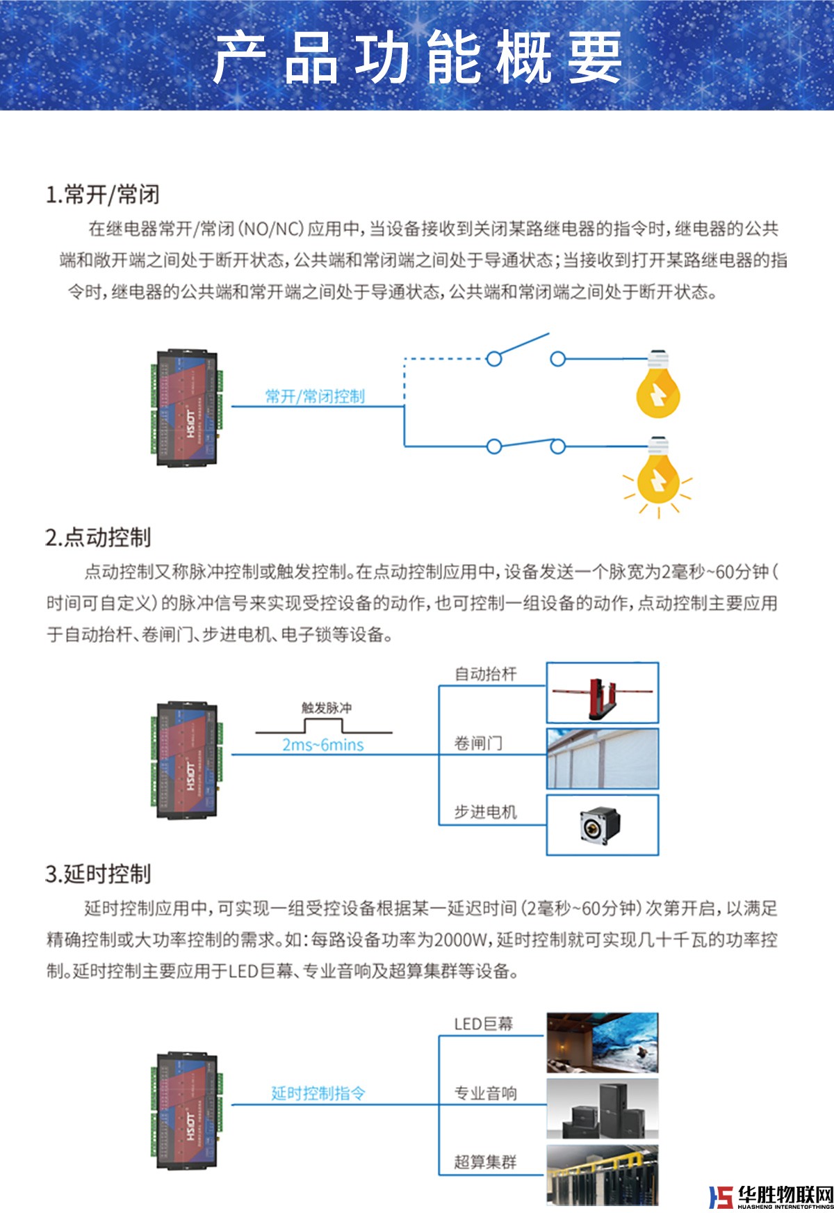 4G网络控制器