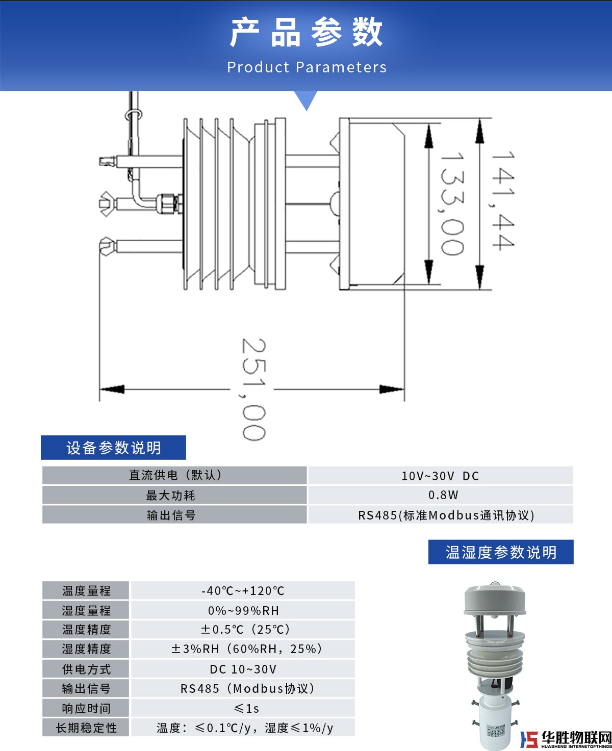 超声波一体式气象站