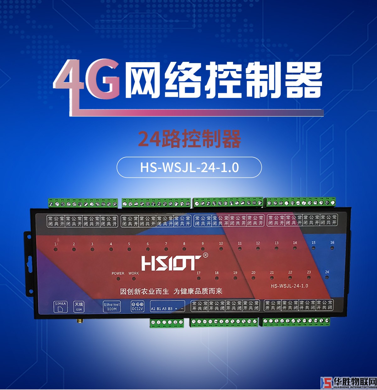 4G网络控制器-24路