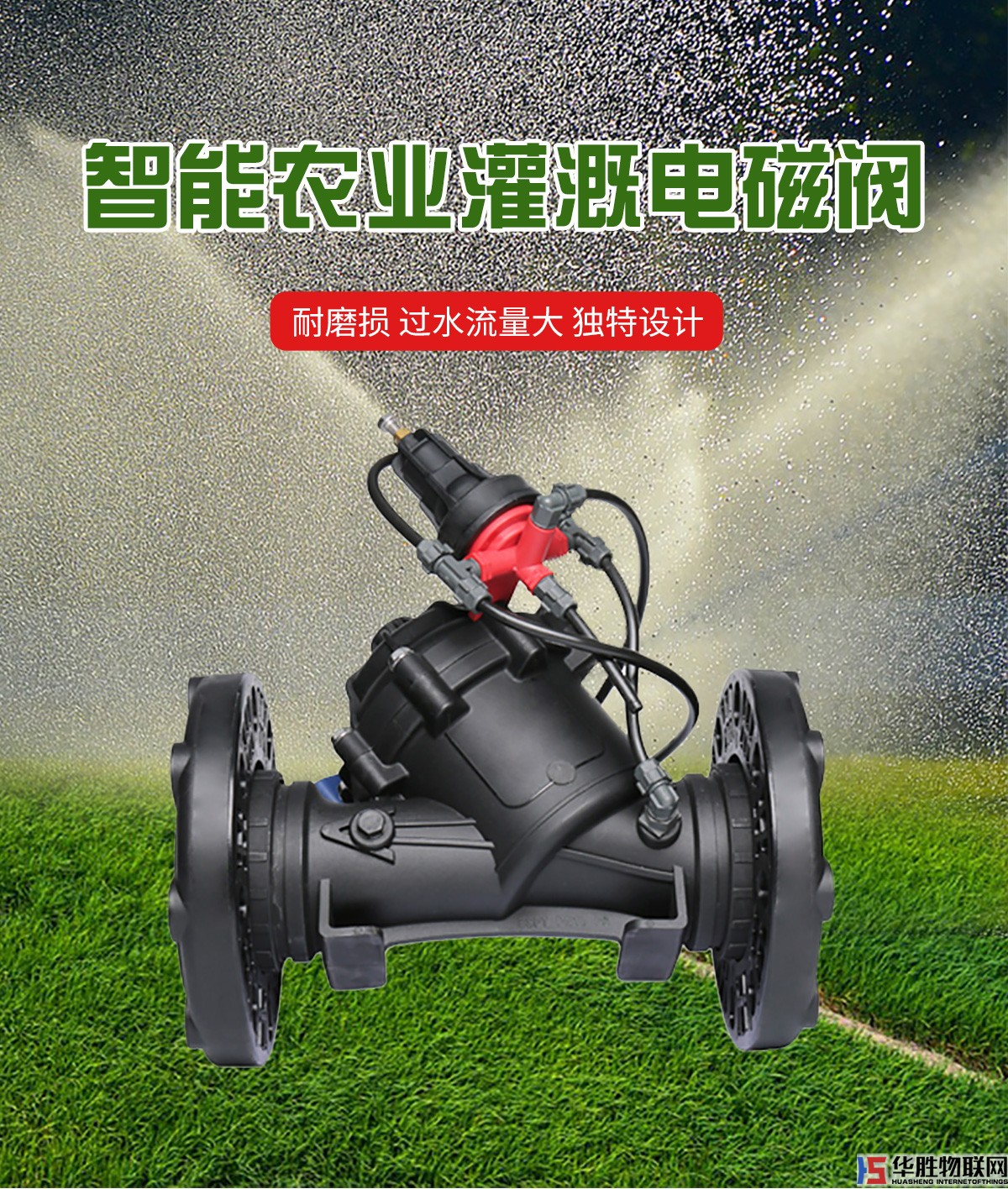 灌溉电磁阀