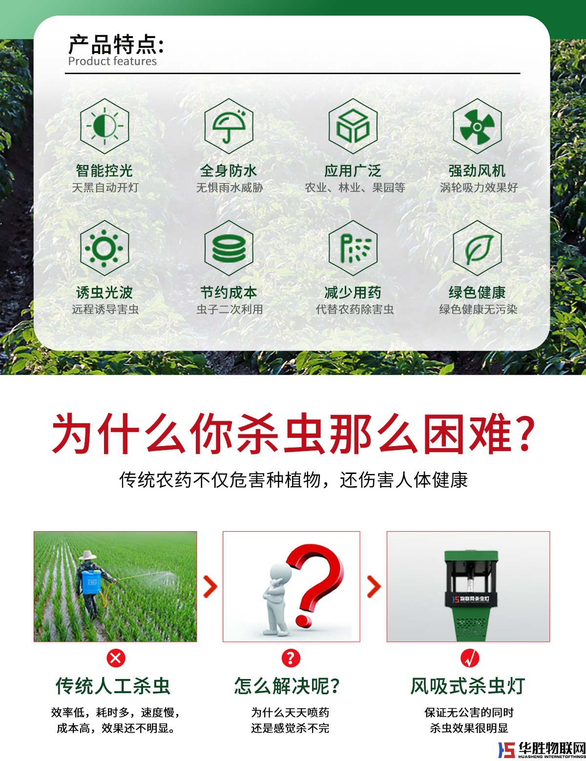 风吸式杀虫灯