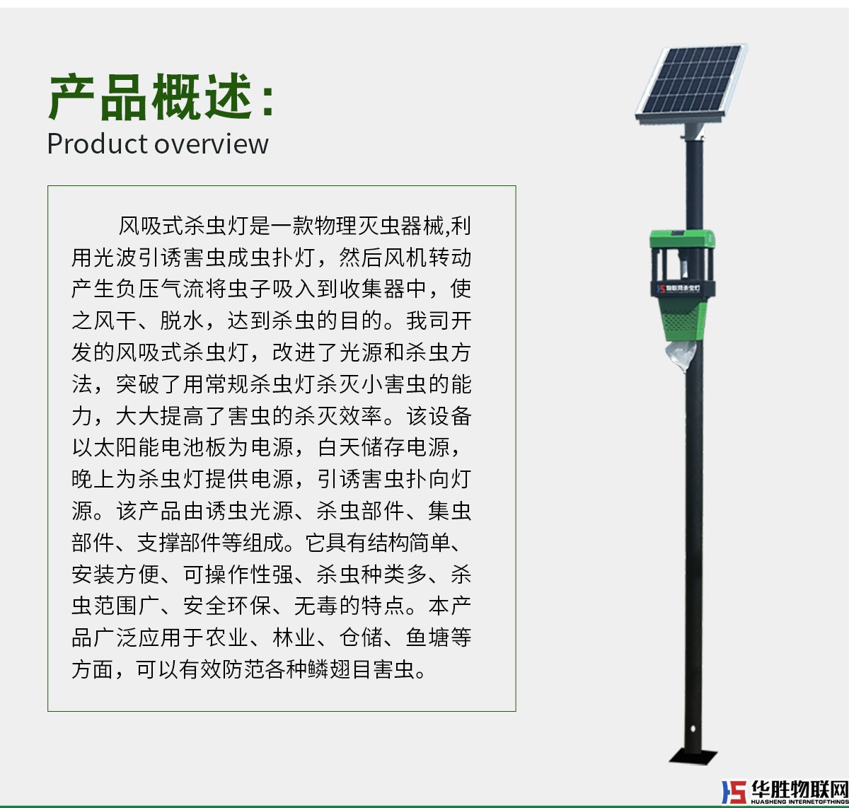 风吸式杀虫灯