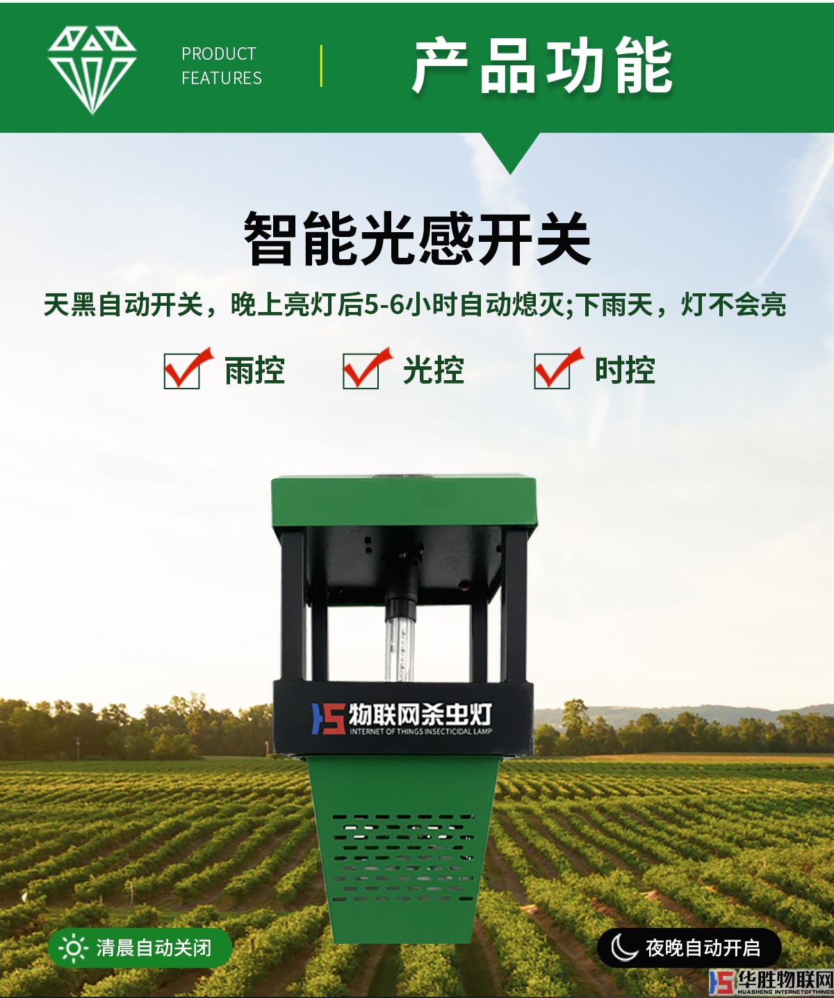 风吸式杀虫灯
