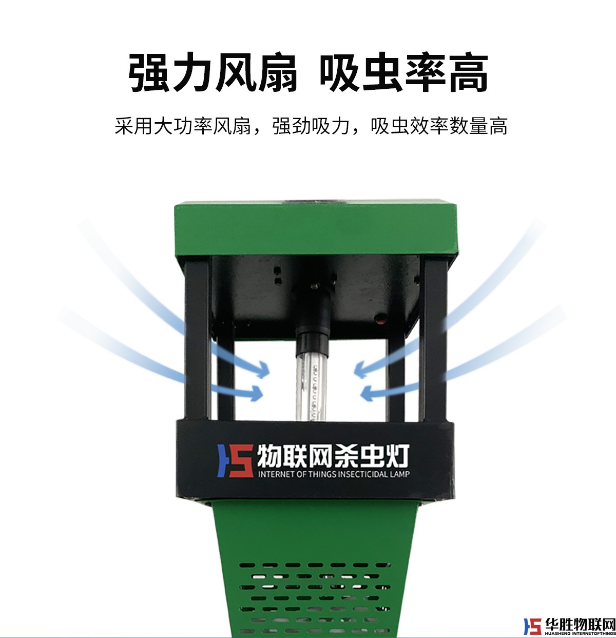 风吸式杀虫灯