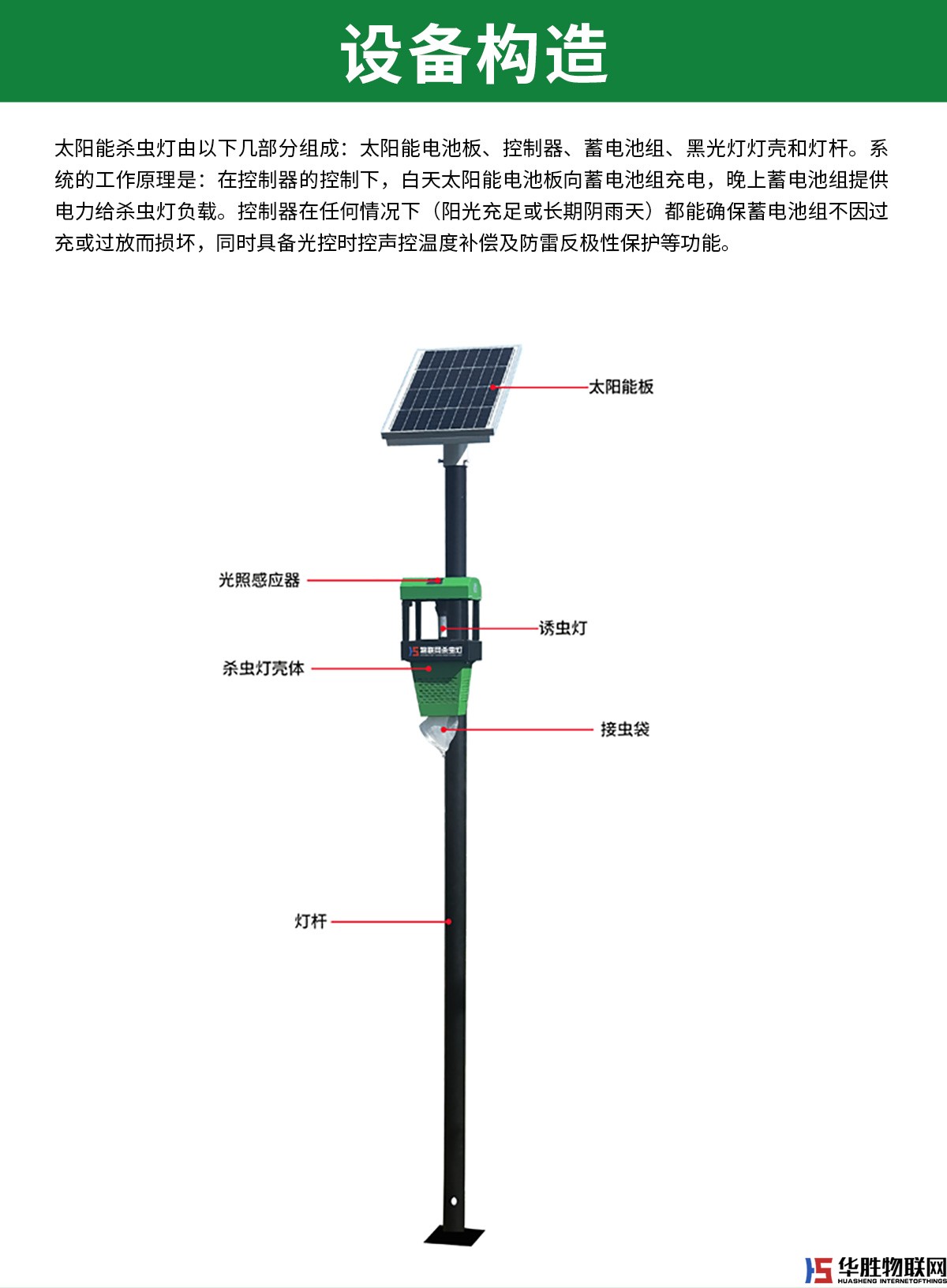 风吸式杀虫灯