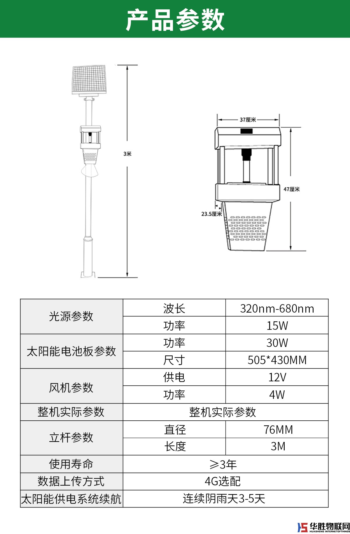 风吸式杀虫灯