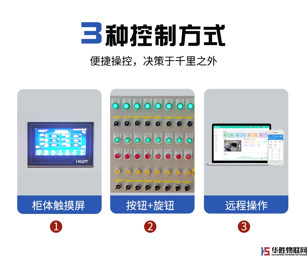 智能控制柜