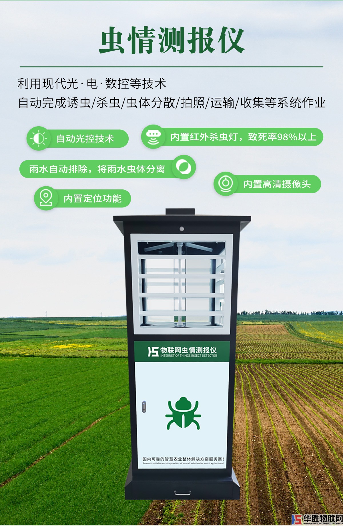 农业五情监测系统