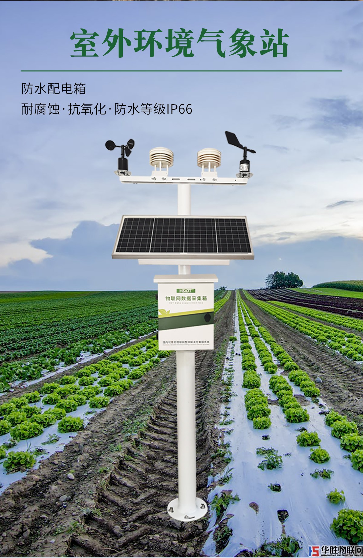 农业五情监测系统