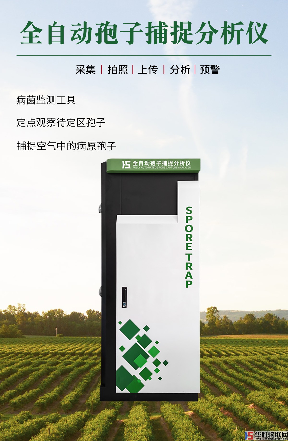 农业五情监测系统