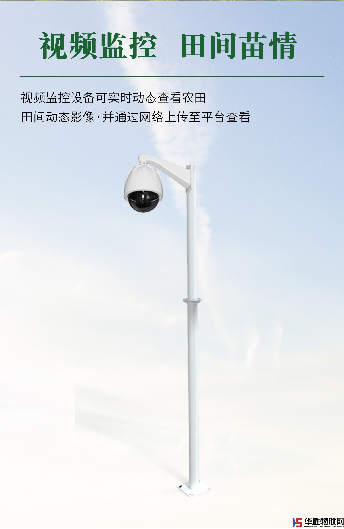农业五情监测系统